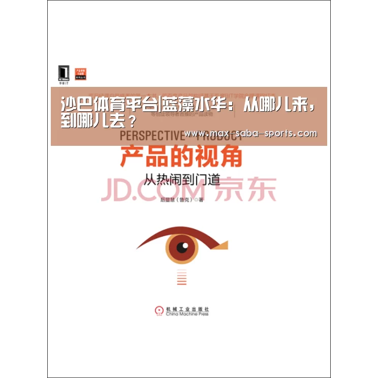 沙巴体育平台|蓝藻水华:从哪儿来,到哪儿去?(图2) 沙巴体育官网