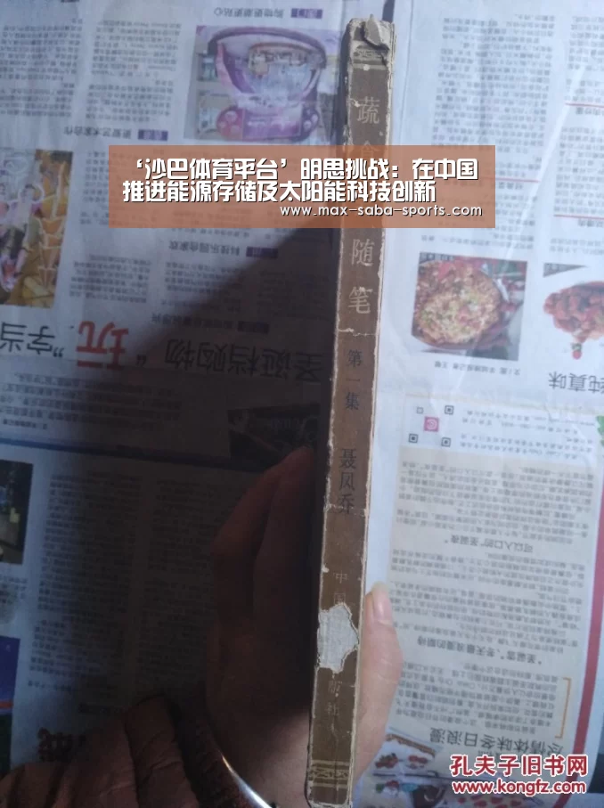 ‘沙巴体育平台’明思挑战:在中国推进能源存储及太阳能科技创新(图1) 沙巴体育官网