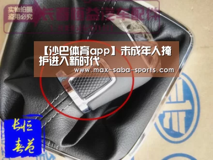 沙巴体育app