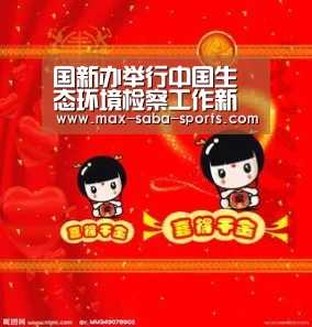 国新办举行中国生态环境检察工作新闻发布会(直播实录)【沙巴体育平台】(图1) 沙巴体育