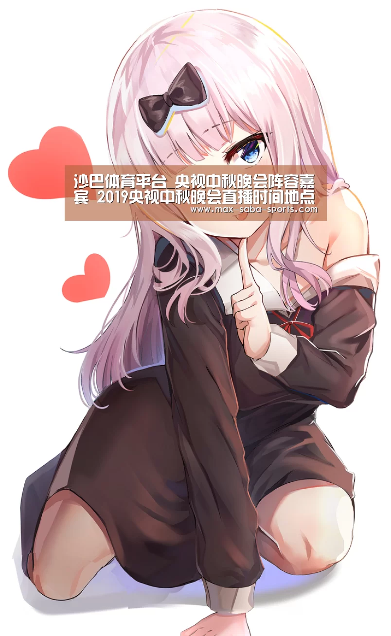 沙巴体育平台_央视中秋晚会阵容嘉宾 2019央视中秋晚会直播时间地点观看入口地址(图4) 沙巴体育